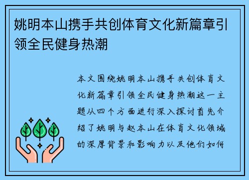 姚明本山携手共创体育文化新篇章引领全民健身热潮